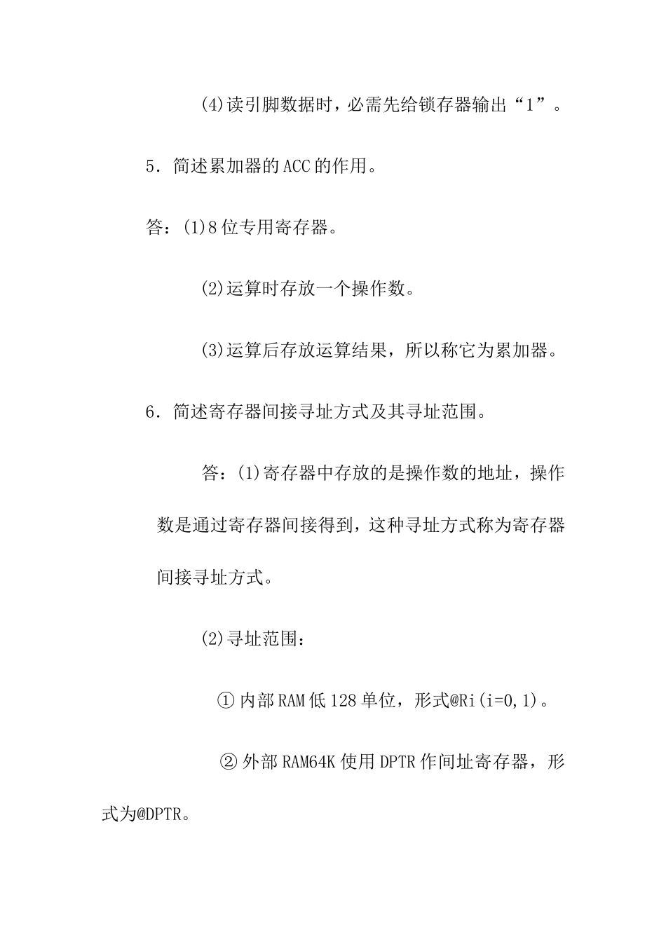 单片机简答题_第3页