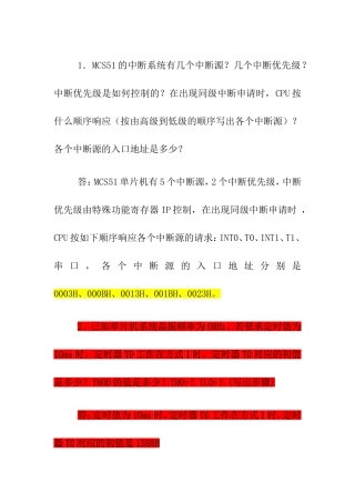 单片机简答题