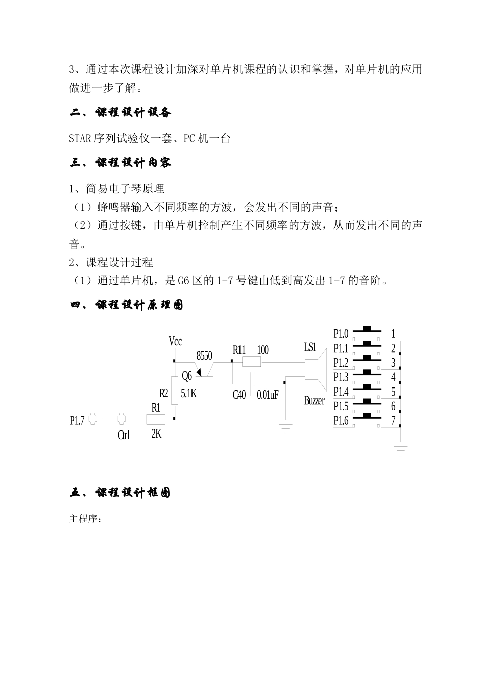 单片机简易电子琴课程设计_第2页