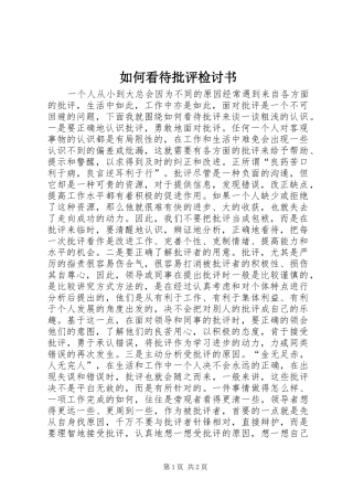 2024年如何看待批评检讨书