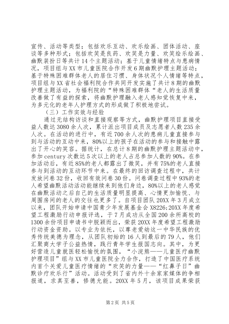 2024年浅谈志愿服务践行社会主义核心价值观_第2页