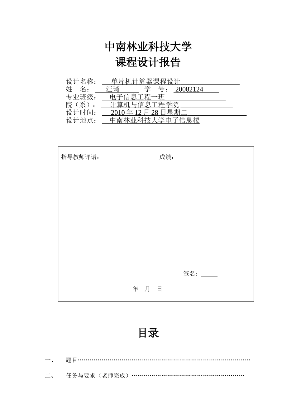单片机简易计算器课程设计报告_第1页