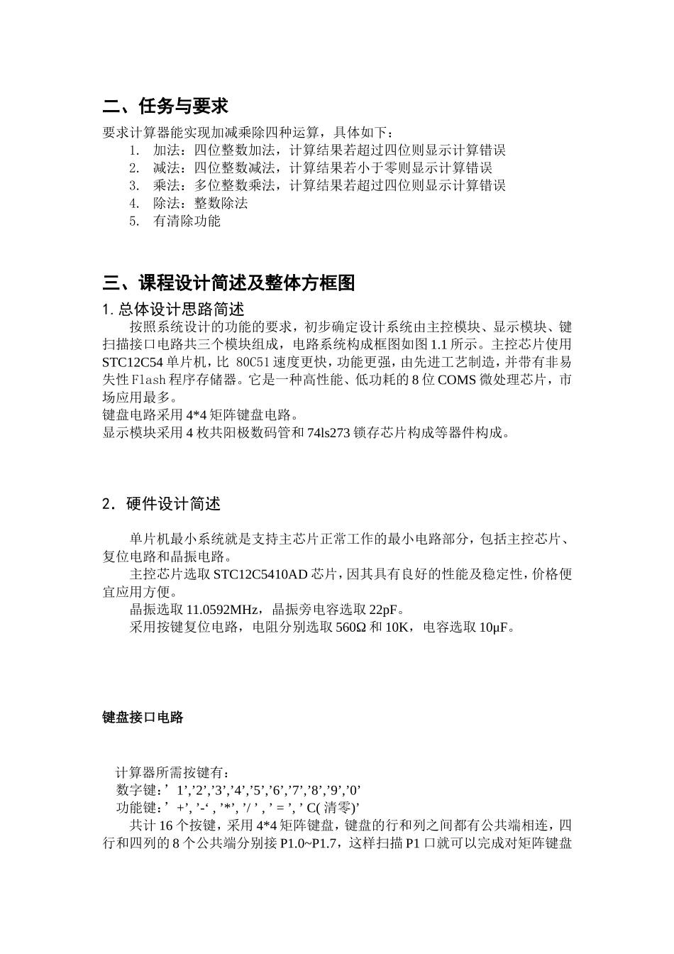 单片机简易计算器课程设计报告_第3页