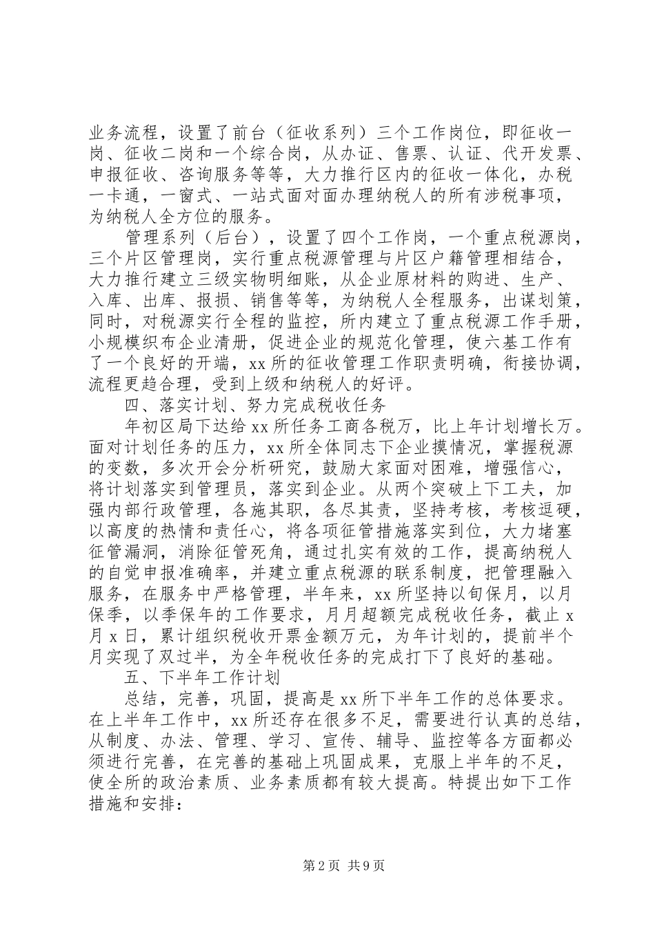 2024年人事科岗位个人工作总结范文人事科工作总结_第2页