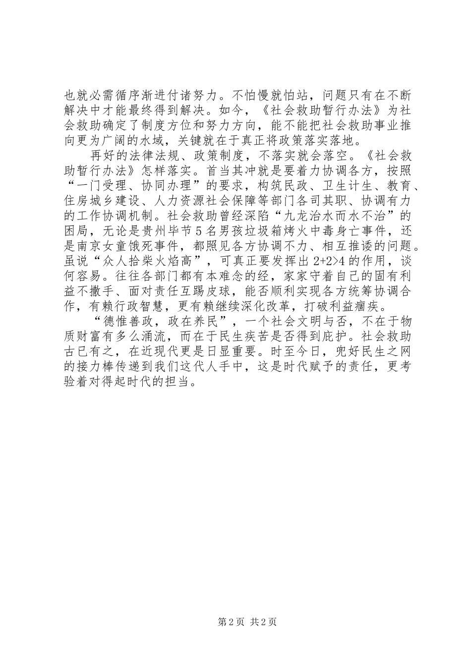 2024年如何看待社会救助问题_第2页