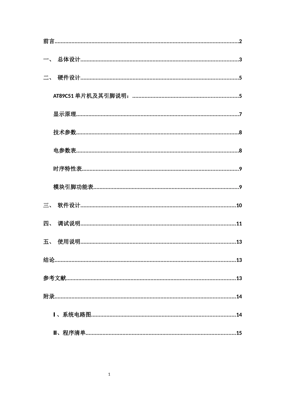 单片机简易频率计课程设计_第1页
