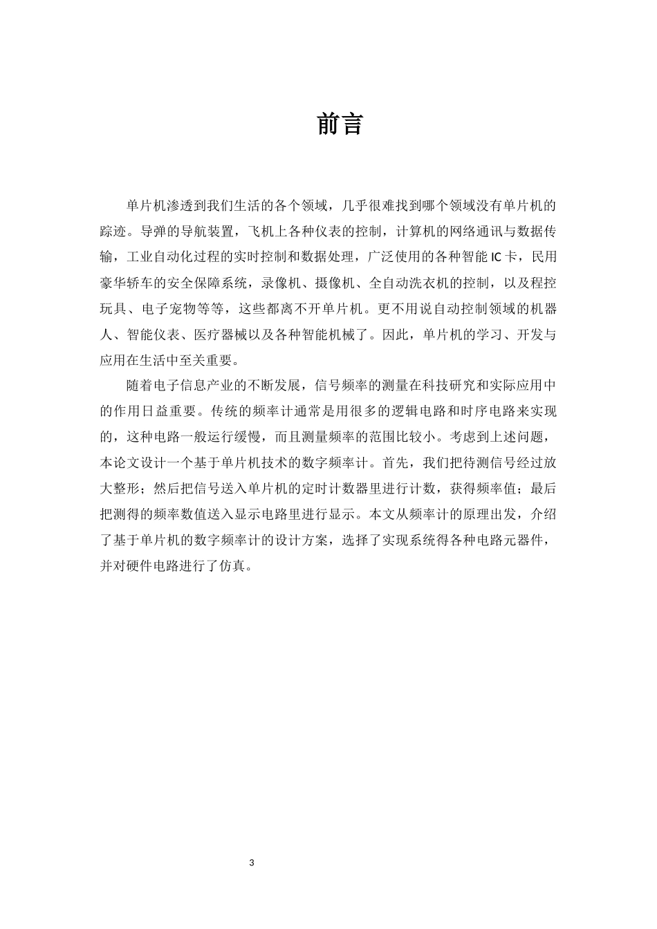 单片机简易频率计课程设计_第3页