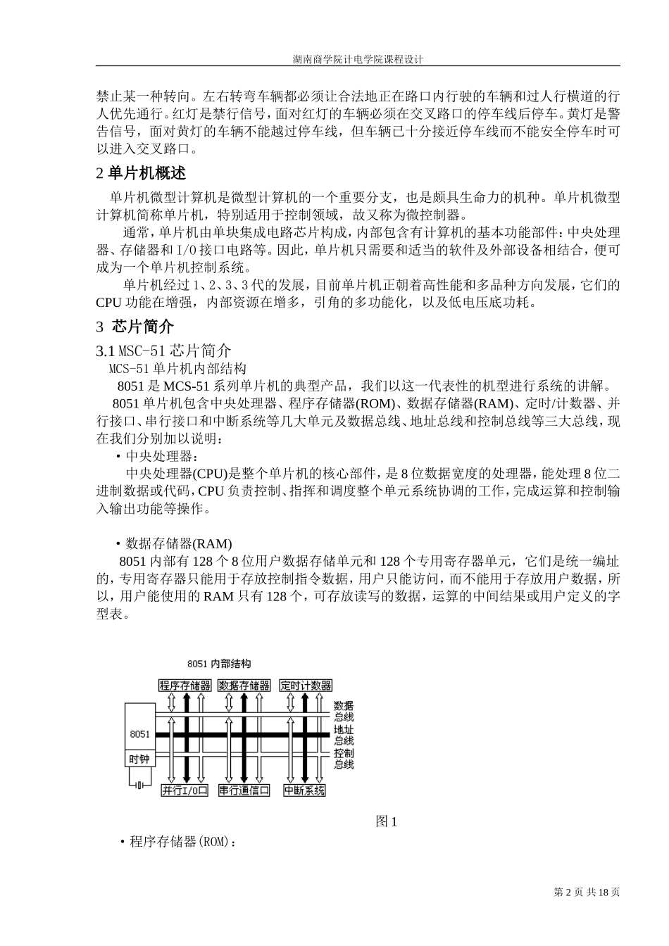 单片机交通灯闯红灯检测车流量_第2页