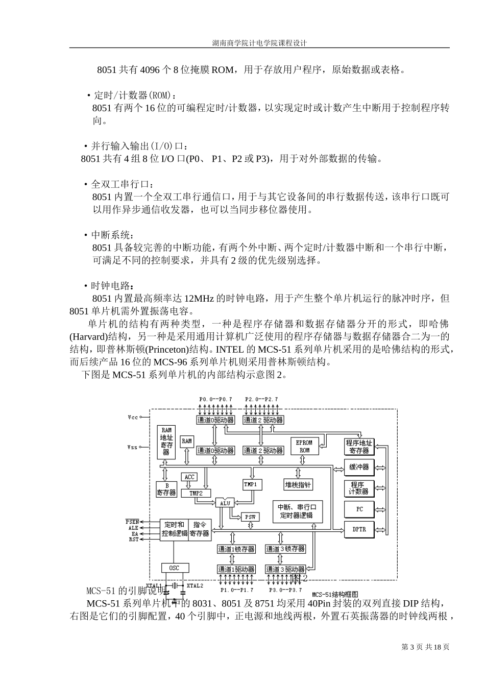 单片机交通灯闯红灯检测车流量_第3页