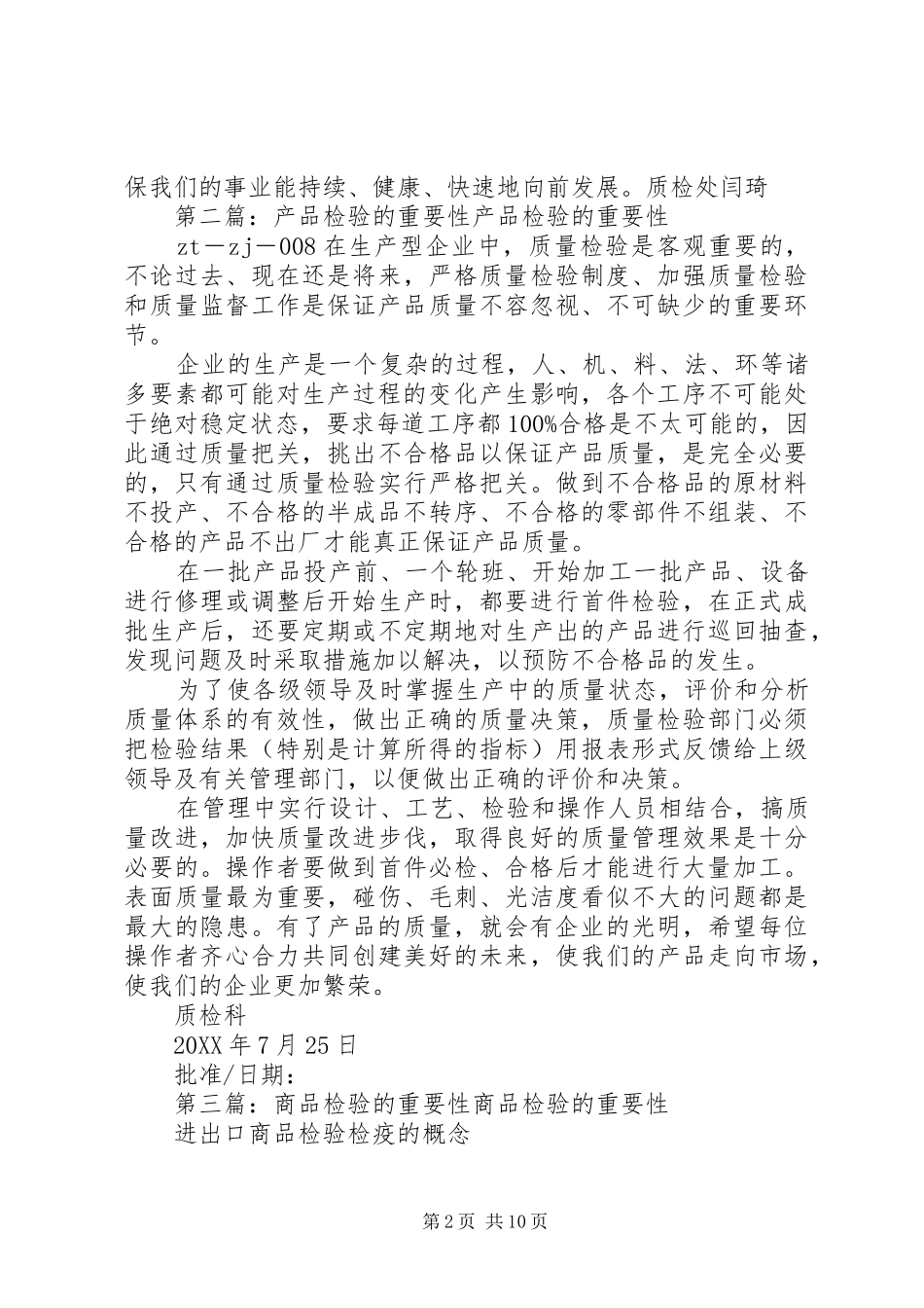 2024年浅谈质量检验工作的重要性_第2页
