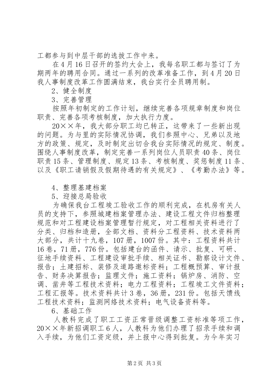 2024年人事科工作报告_第2页