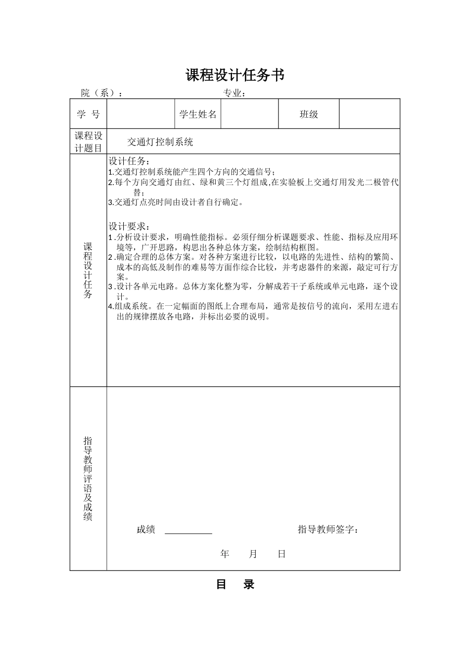 单片机交通灯课程设计_第2页