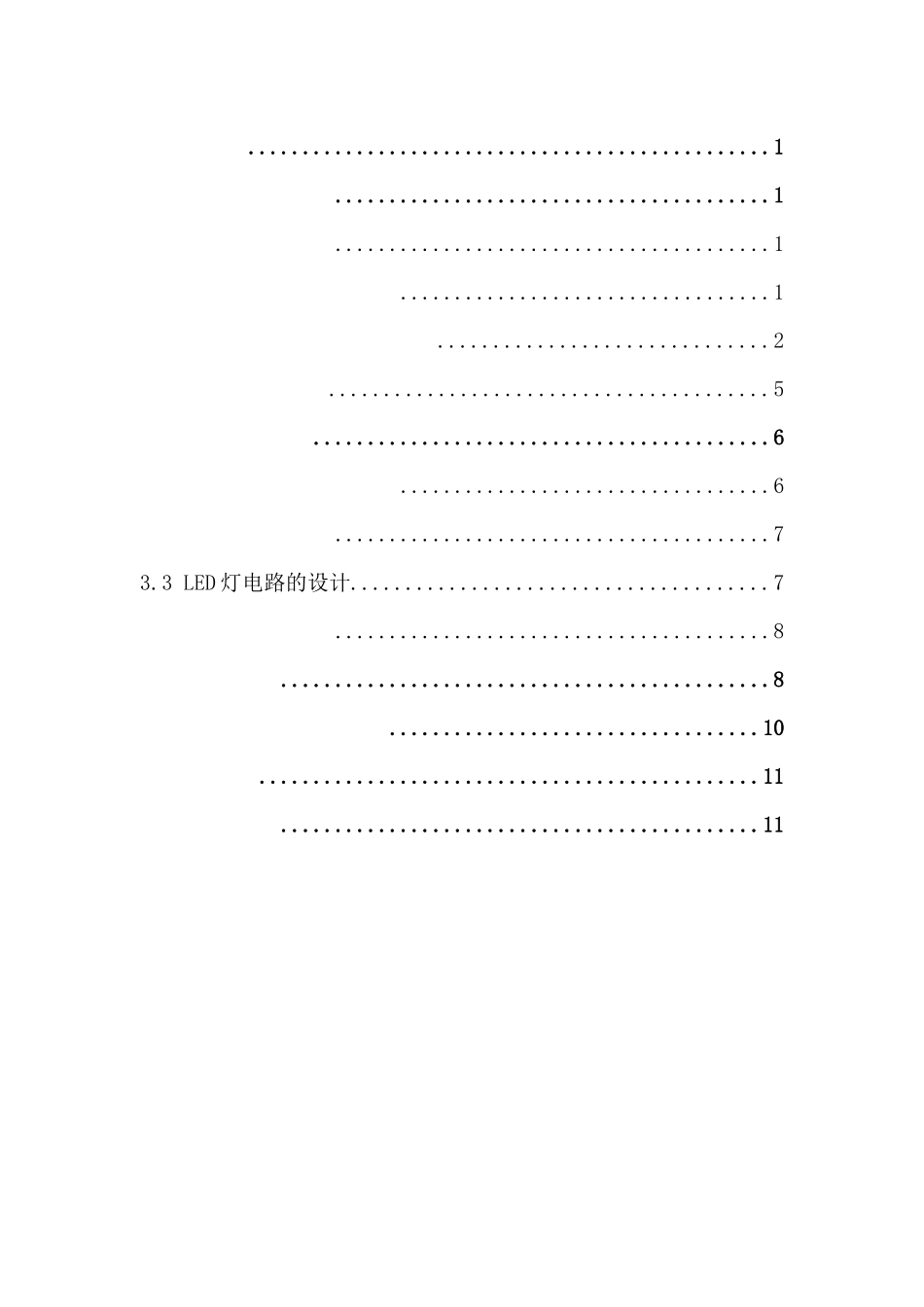 单片机交通灯课程设计_第3页