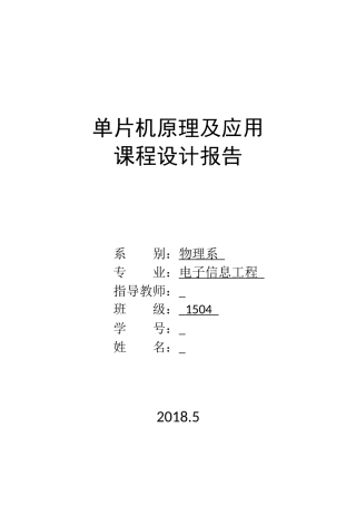 单片机交通灯课程设计