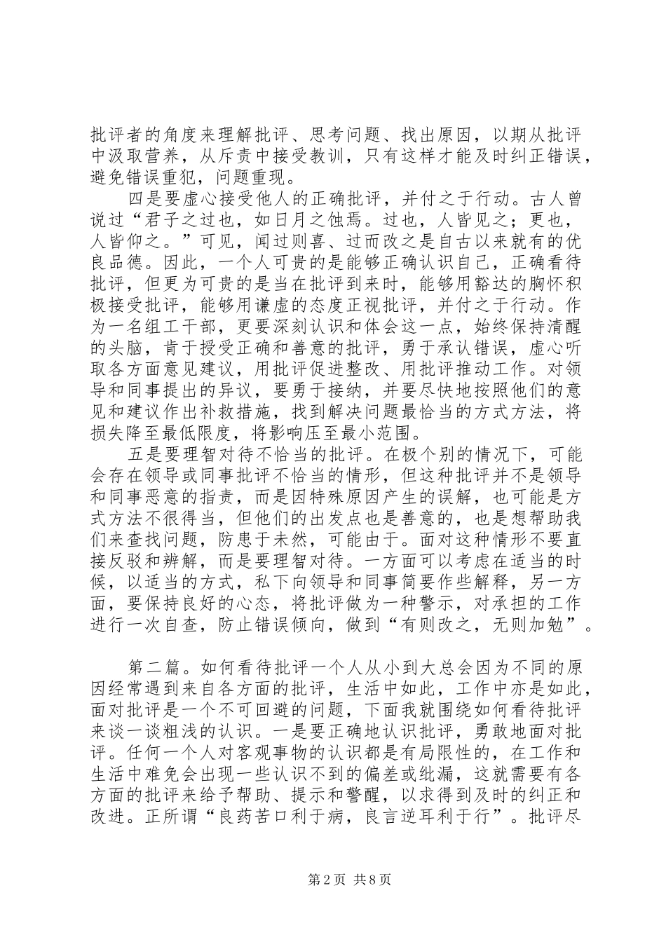 2024年如何看待生活工作中的批评_第2页
