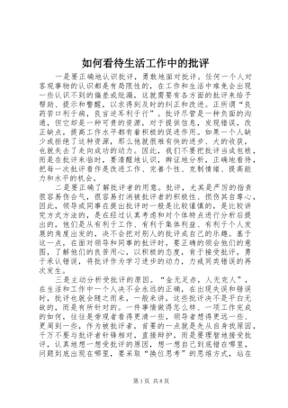 2024年如何看待生活工作中的批评