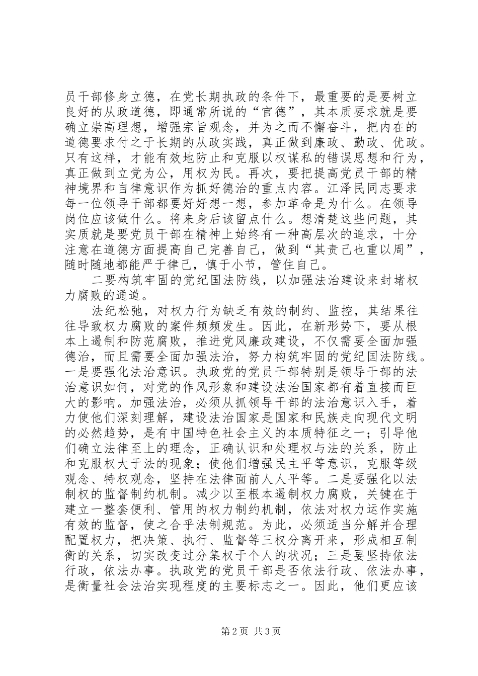 2024年浅谈治腐要从源头抓起的几点思想认识_第2页