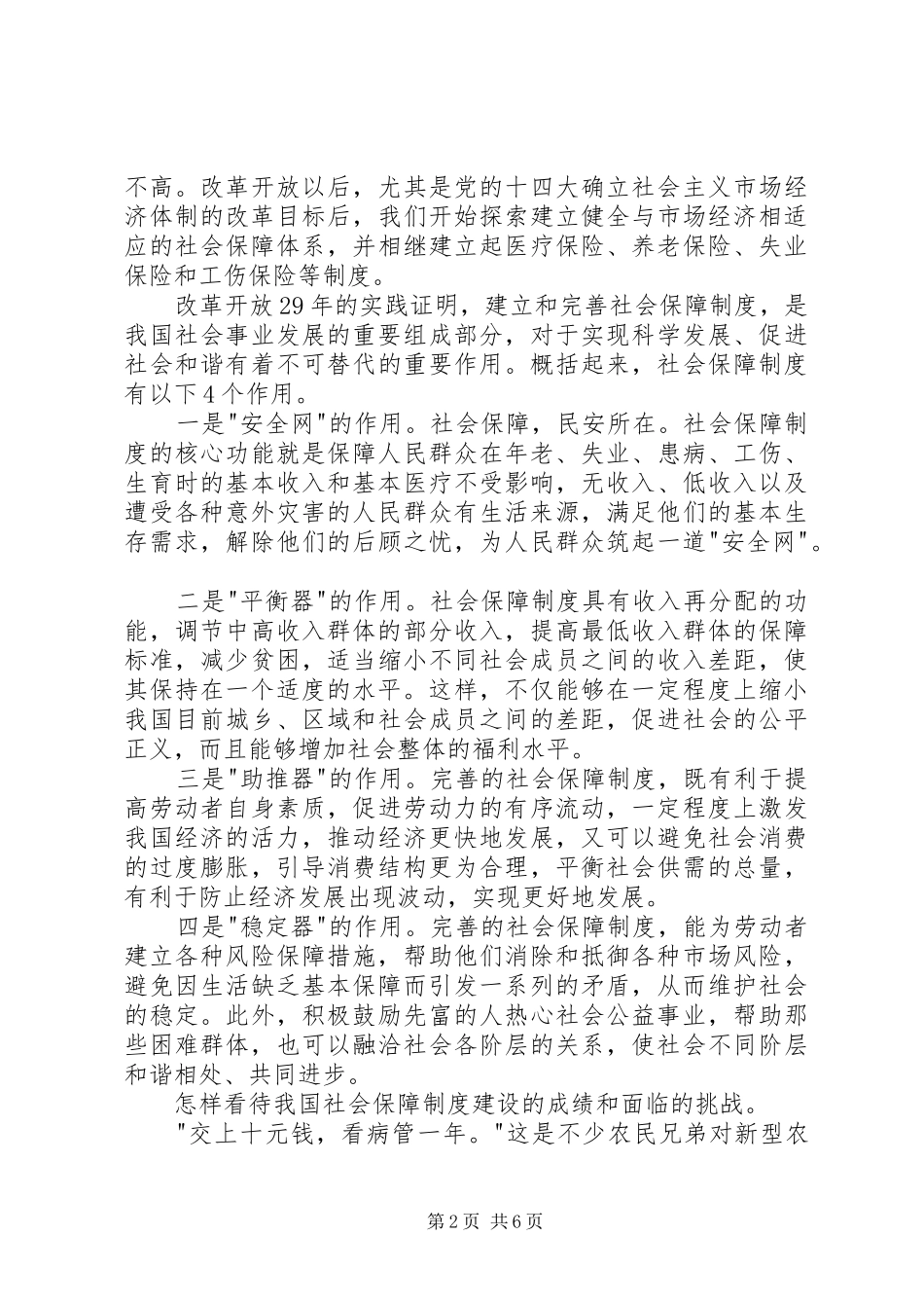 2024年如何看待完善社会保障制度问题_第2页