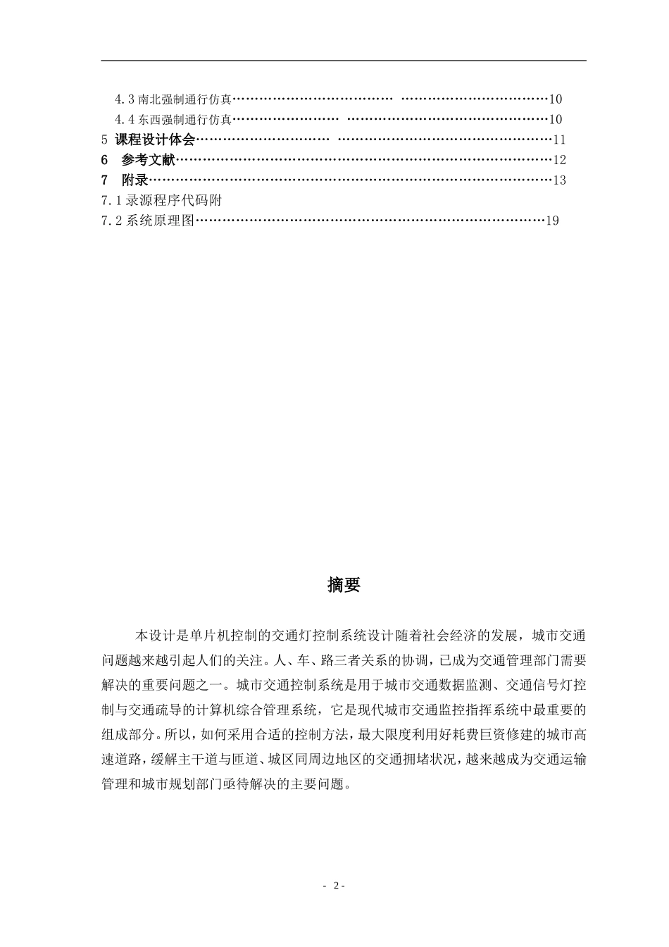 单片机交通灯设计报告[1]_第2页