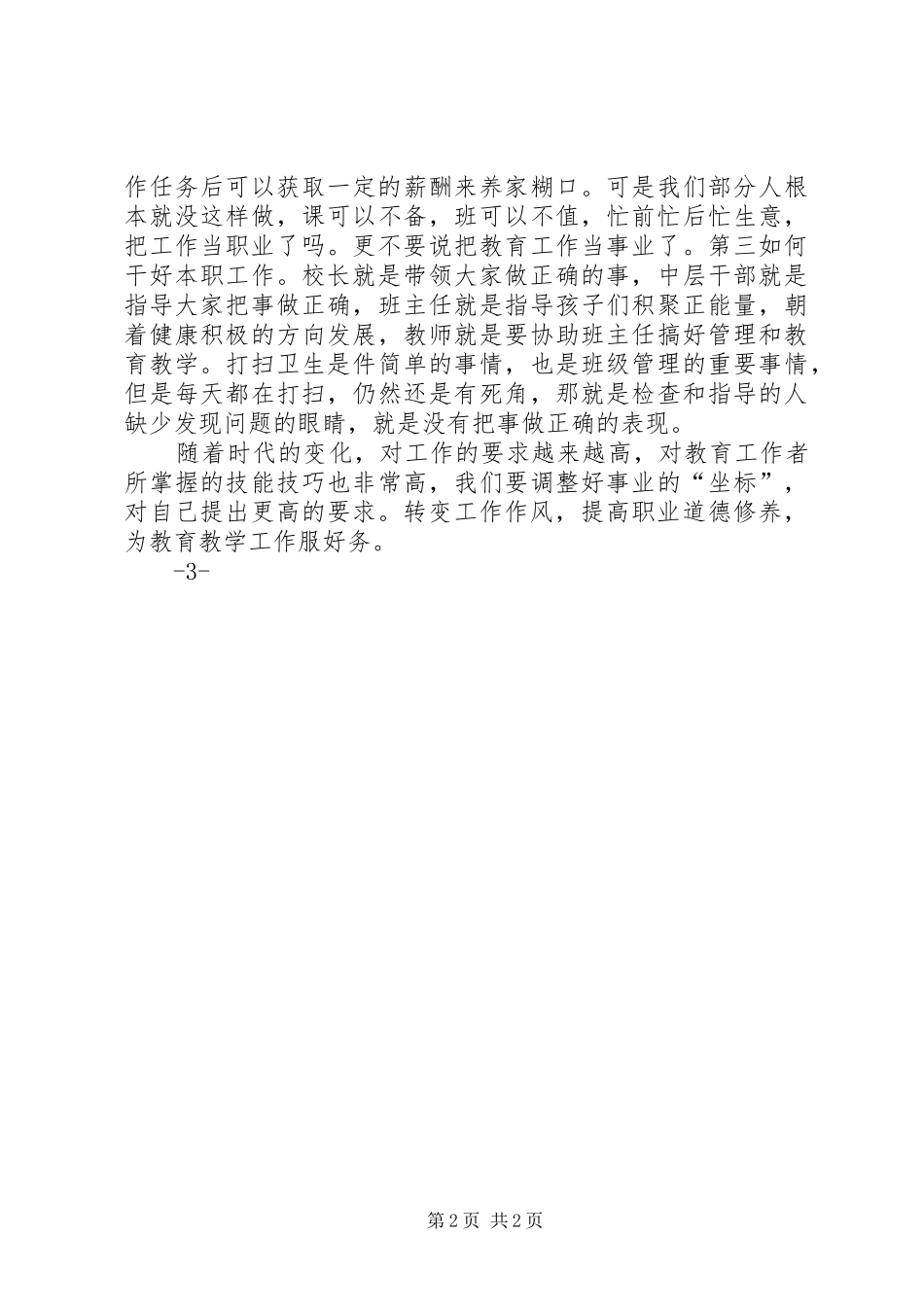 2024年如何看待我们的工作_第2页