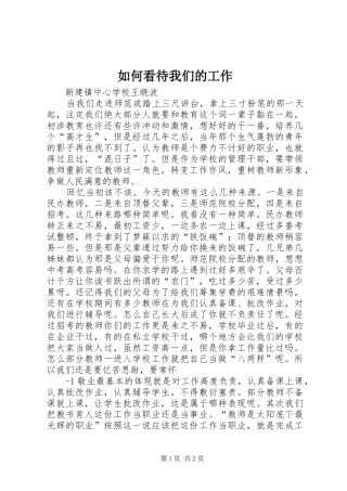 2024年如何看待我们的工作