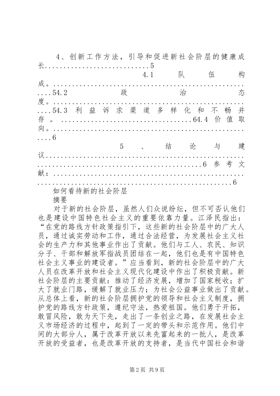 2024年如何看待新的社会阶层_第2页