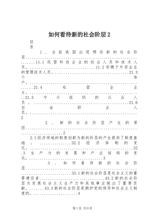 2024年如何看待新的社会阶层