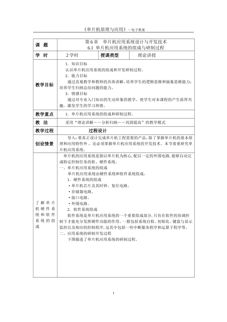 单片机教案6_第1页