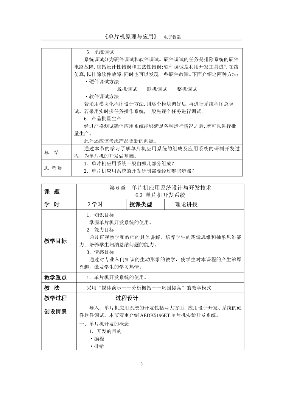 单片机教案6_第3页