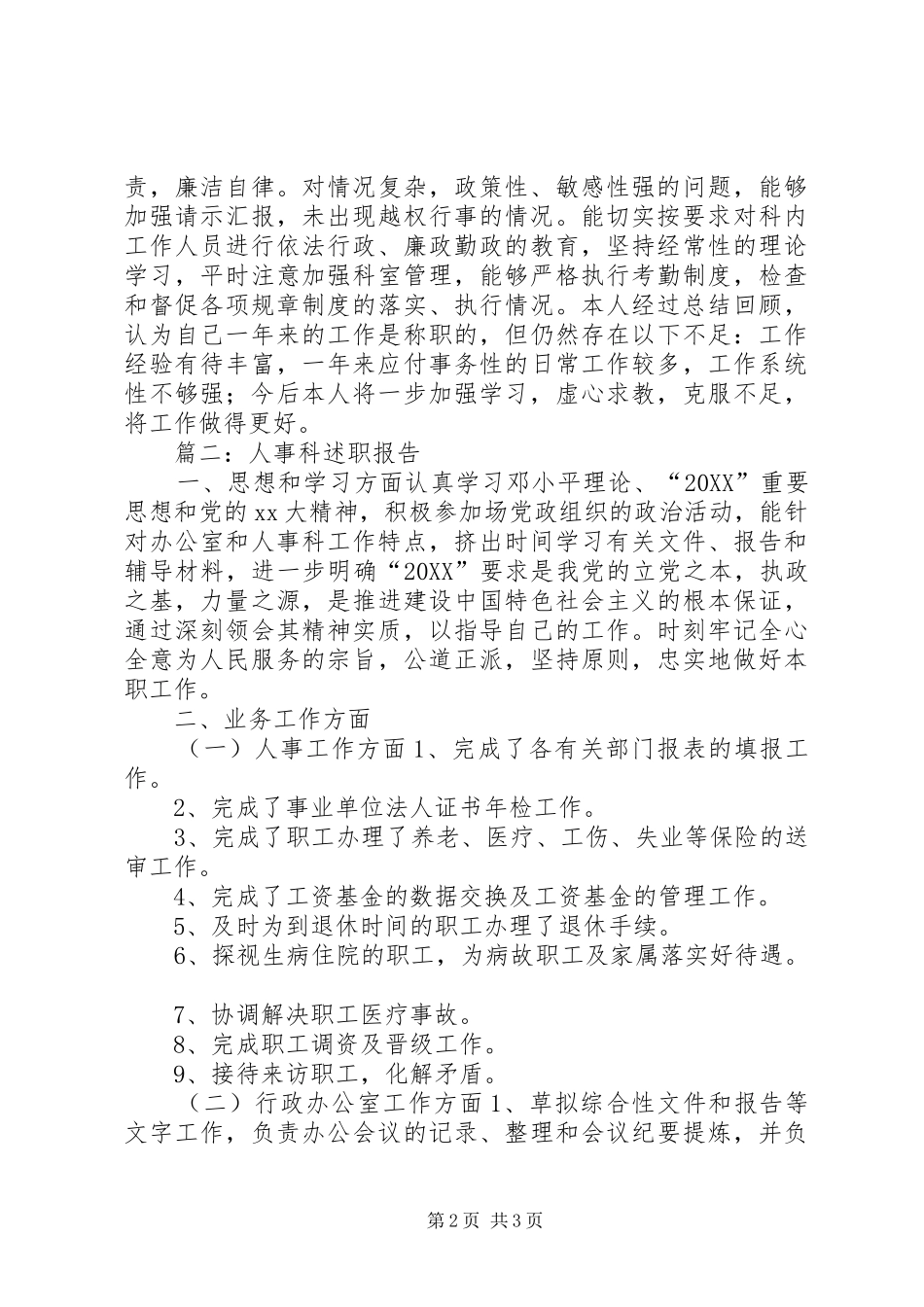 2024年人事科科长个人述职报告_第2页