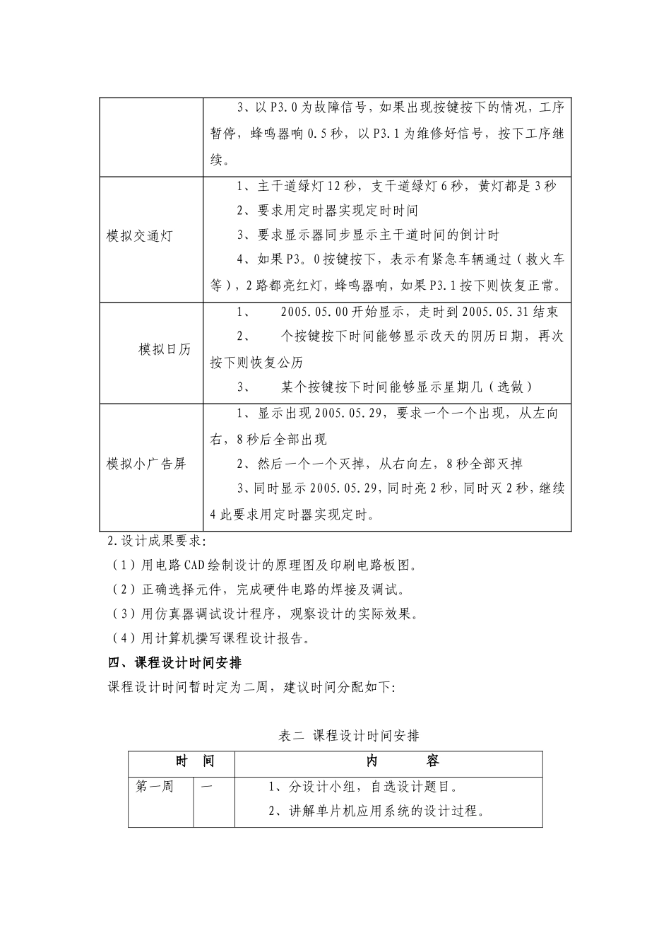 单片机-教学大纲_第3页