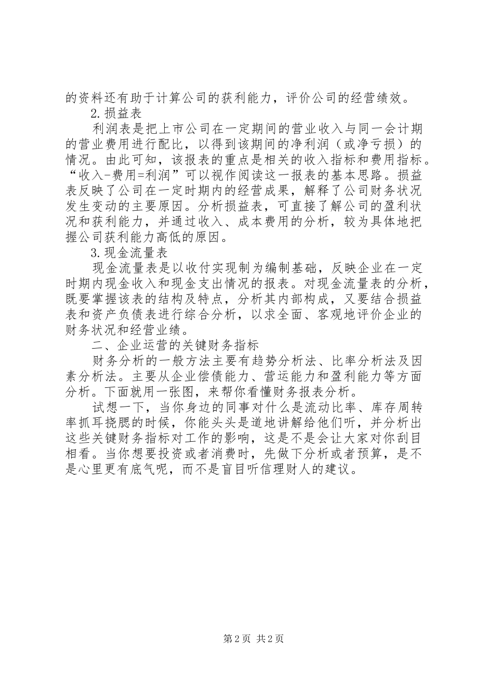 2024年如何看懂财务报告_第2页