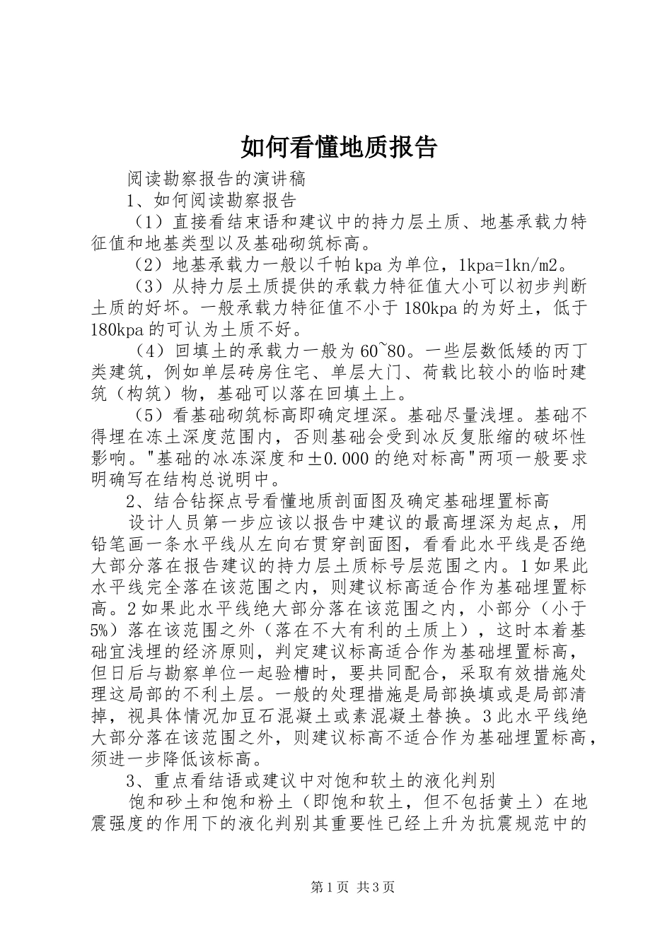 2024年如何看懂地质报告_第1页