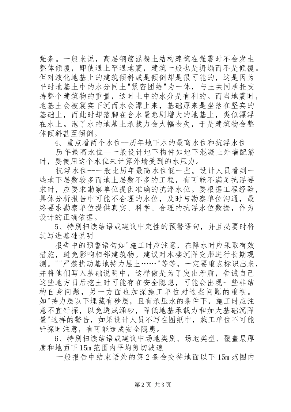 2024年如何看懂地质报告_第2页