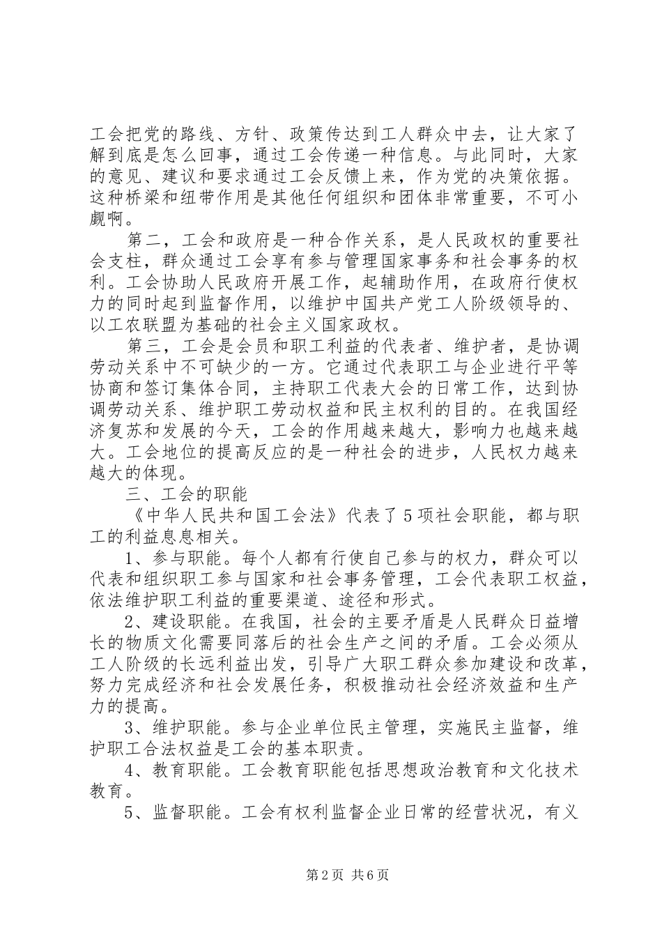 2024年浅谈中华人民共和国工会法_第2页