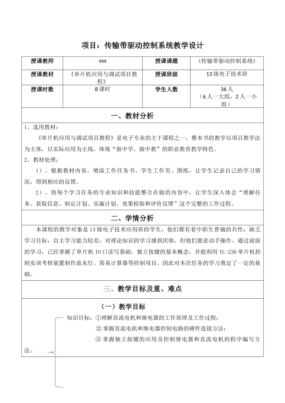 单片机教学设计_第2页