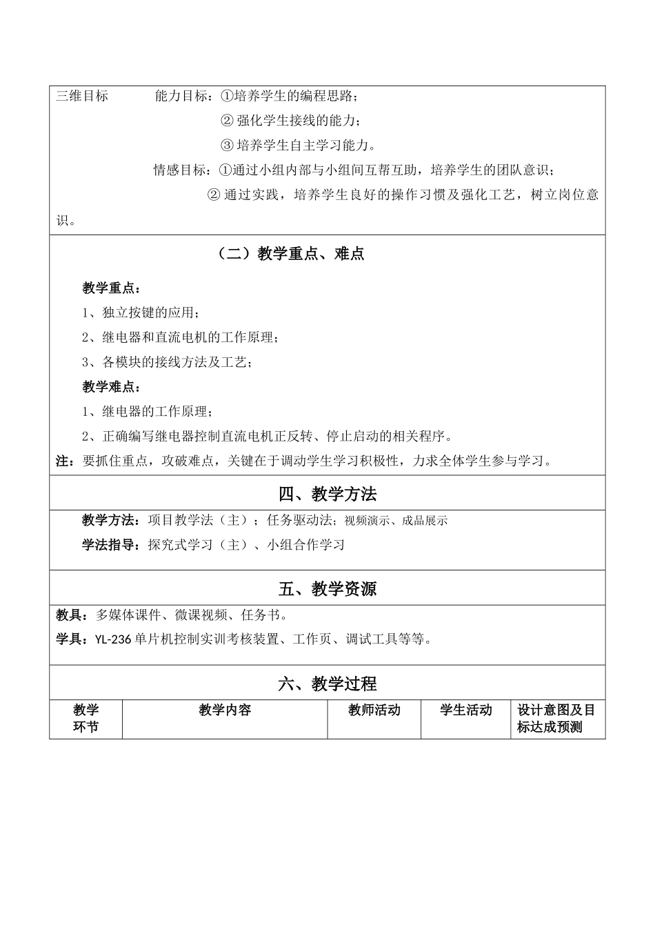 单片机教学设计_第3页