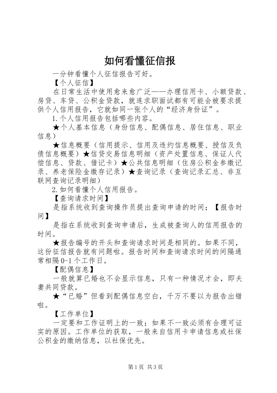 2024年如何看懂征信报_第1页