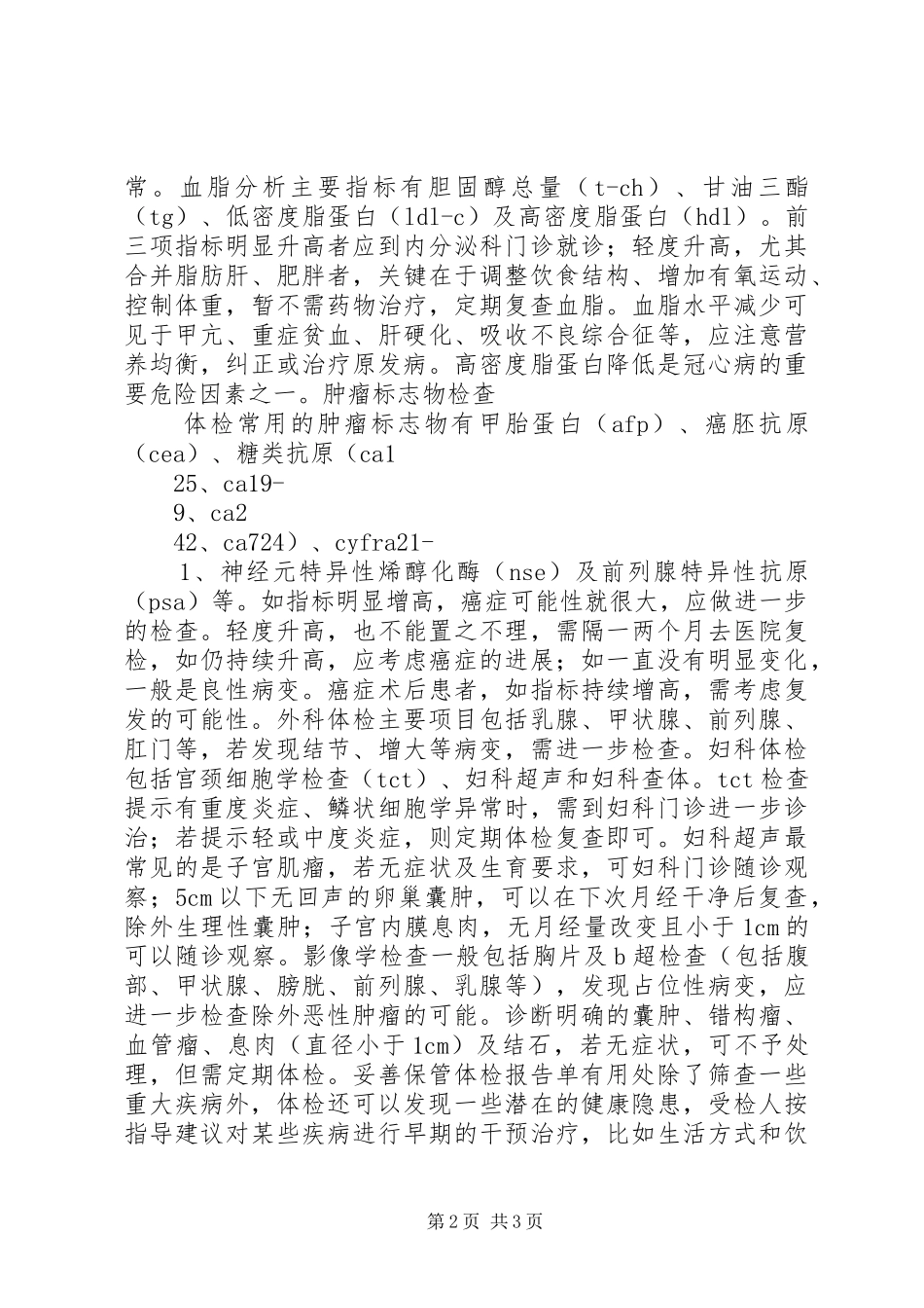 2024年如何看精液化验报告单_第2页