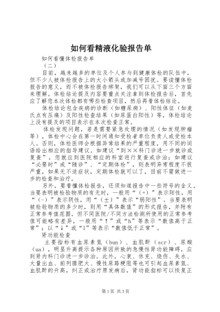 2024年如何看精液化验报告单