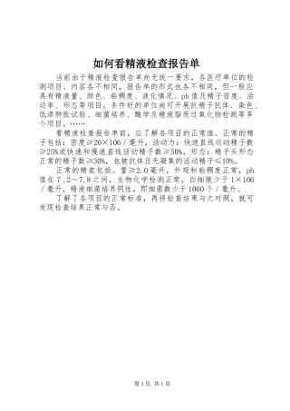 2024年如何看精液检查报告单
