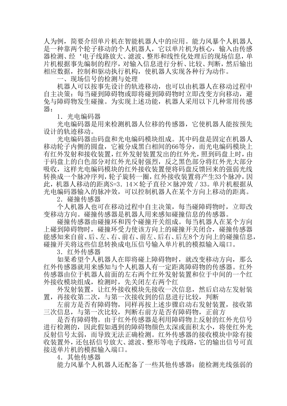 单片机结课作业_第2页