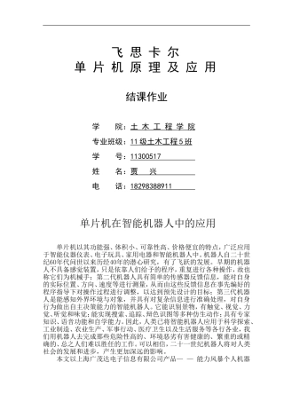 单片机结课作业