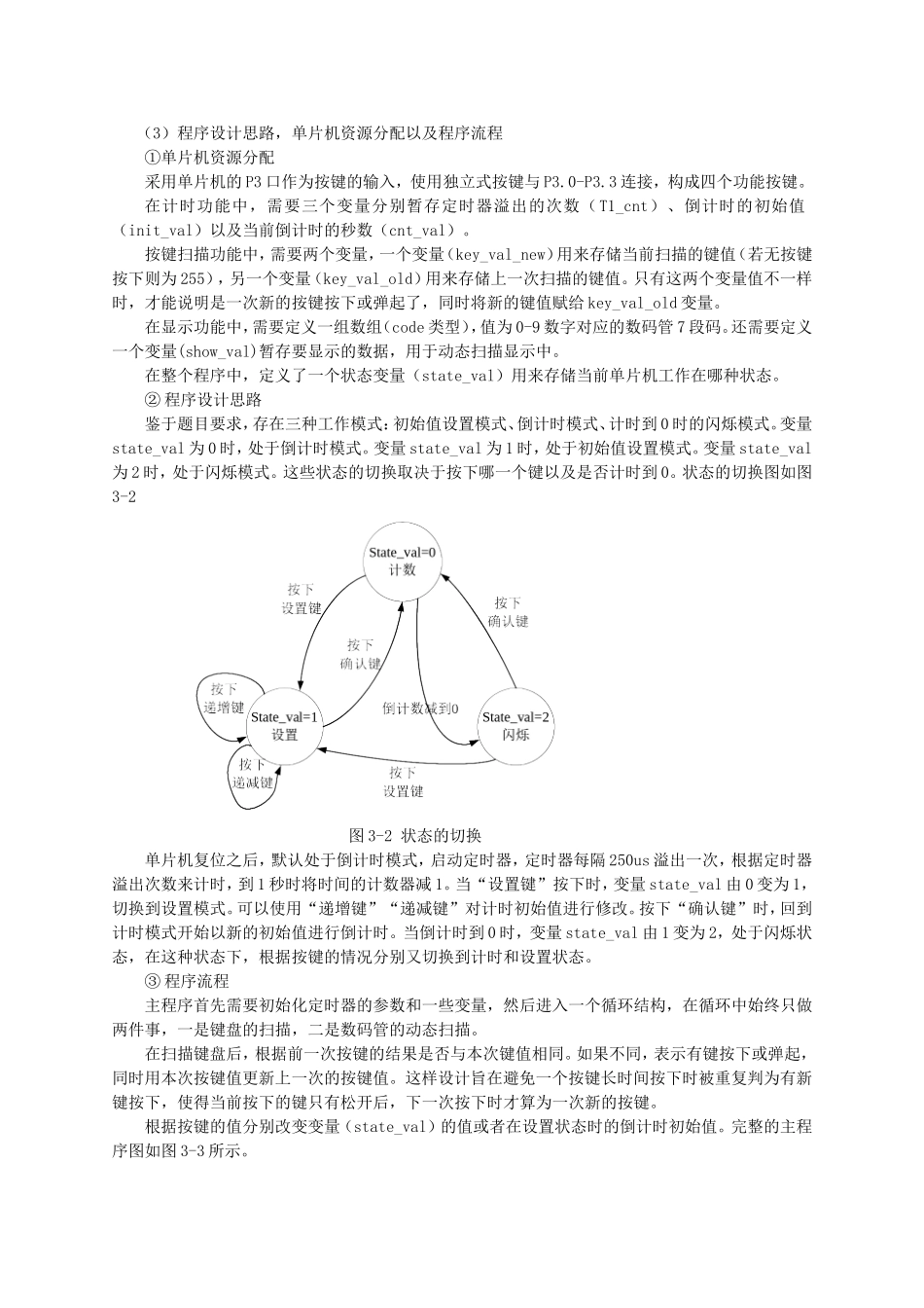 单片机开发工程案例分析与解析_第2页