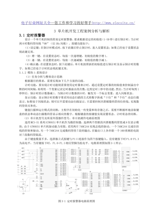 单片机开发工程案例分析与解析