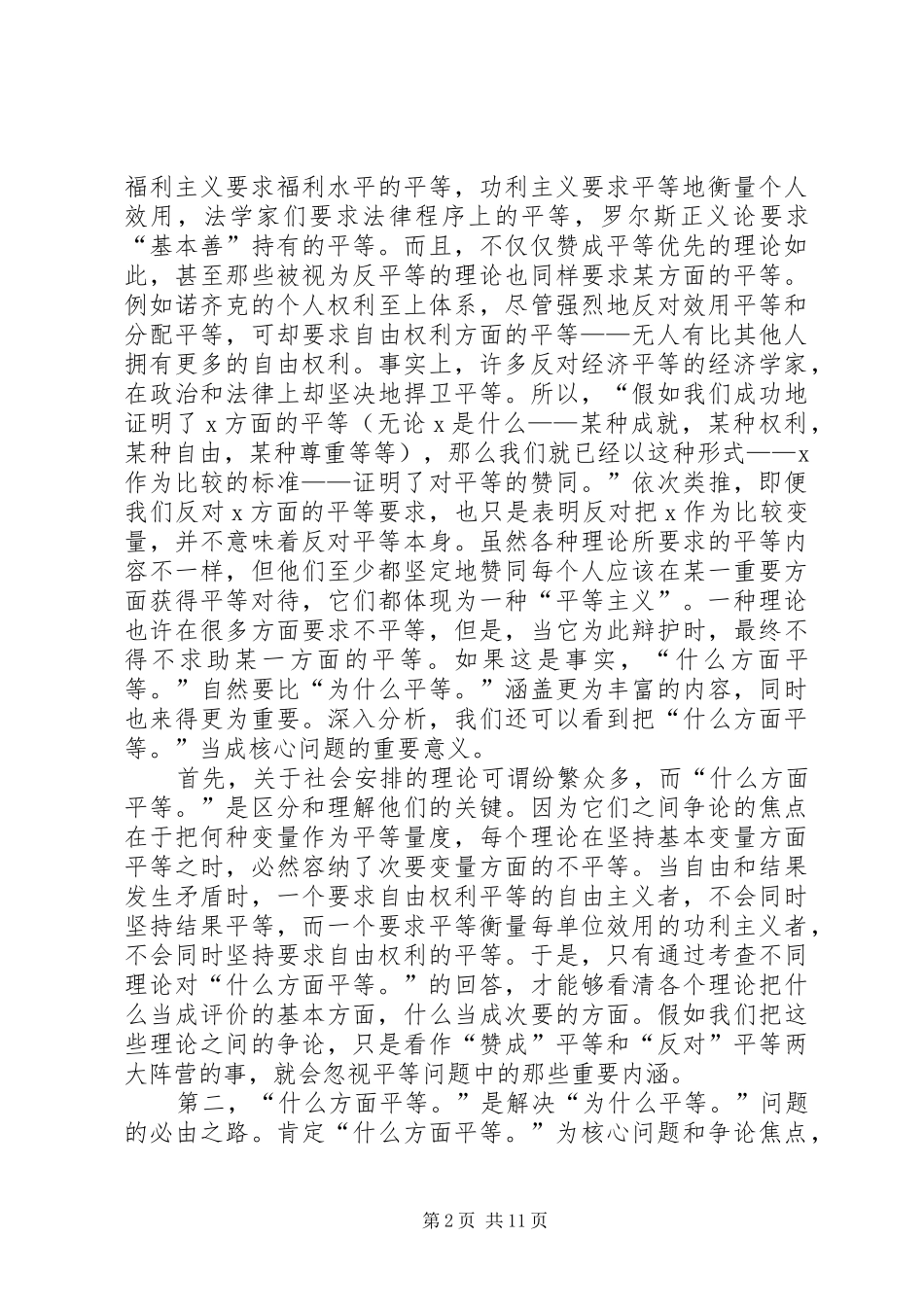 2024年如何考察平等和不平等_第2页