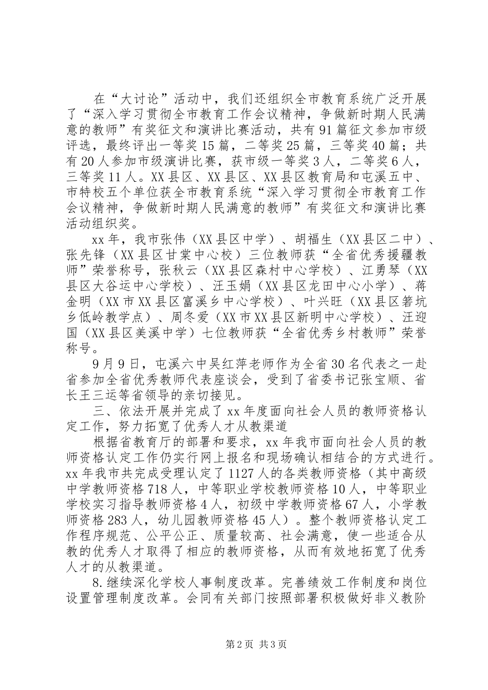 2024年人事科年度工作计划_第2页