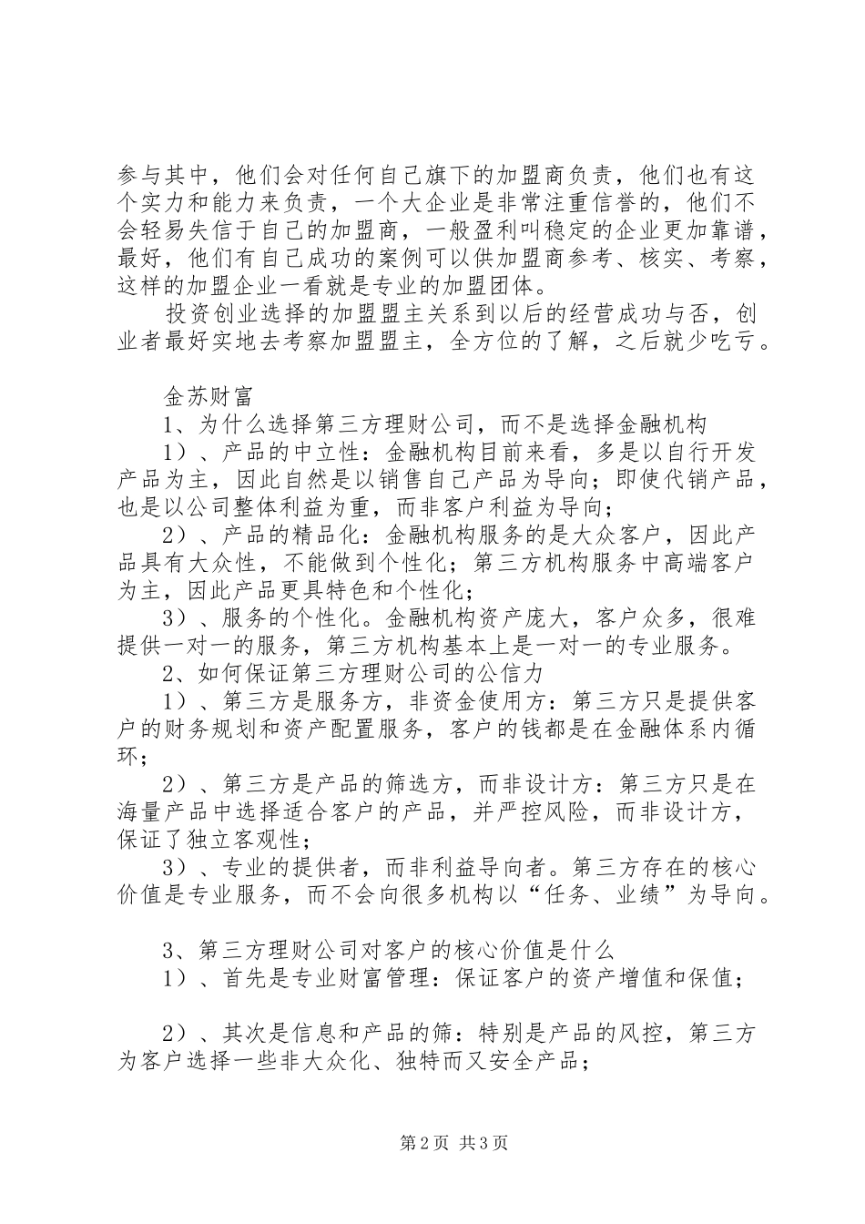 2024年如何考察投资项目_第2页