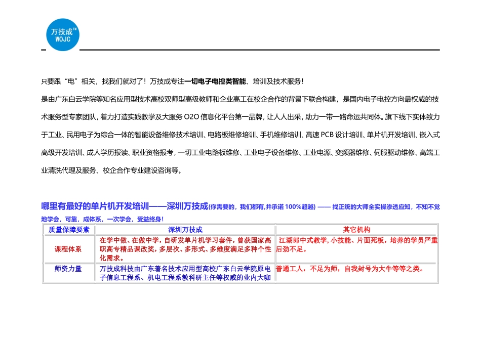 单片机开发培训报名_第1页