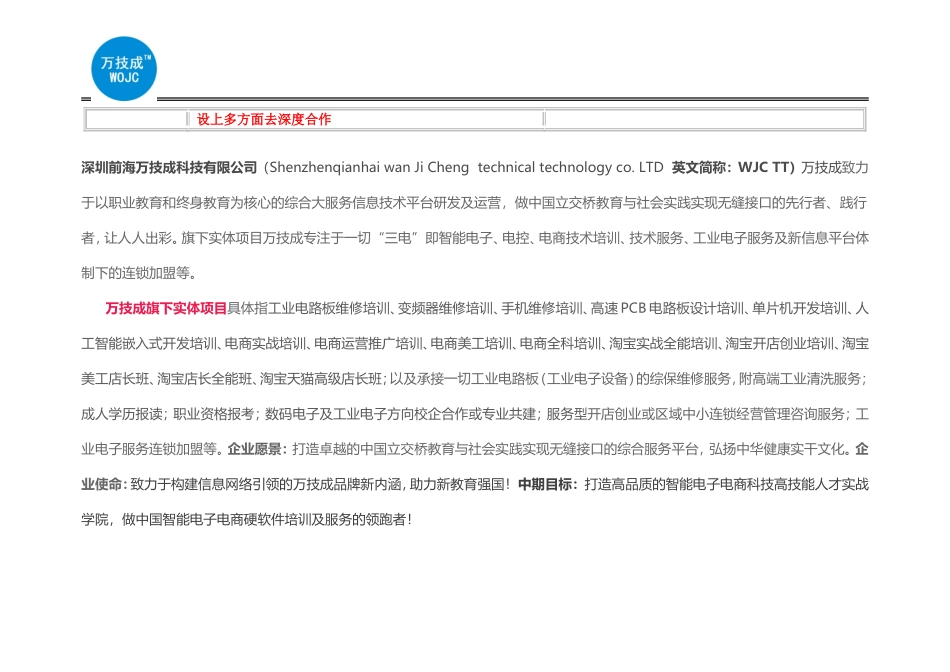 单片机开发培训报名_第3页